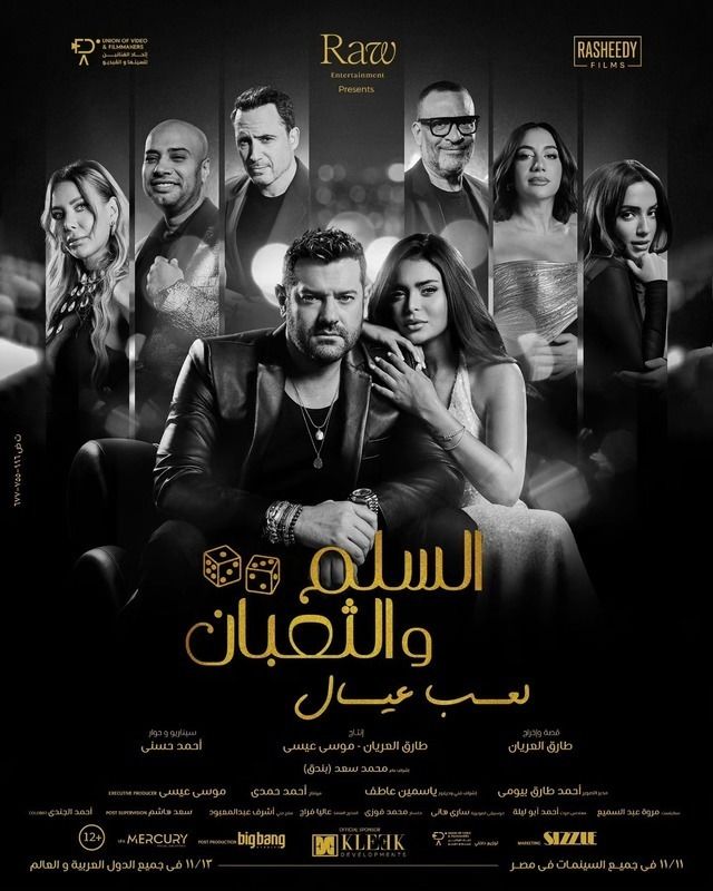 Al Selm w Al Thoban: Leab Eyal
