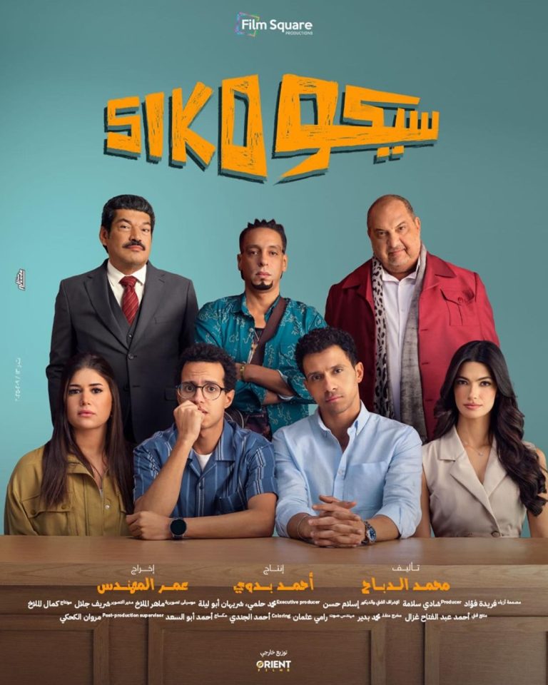 سيكو سيكو