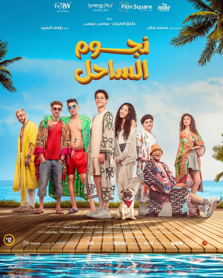 Nogom El Sahel