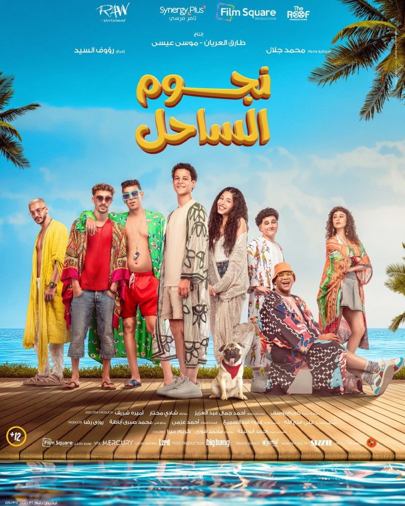 Nogom El Sahel