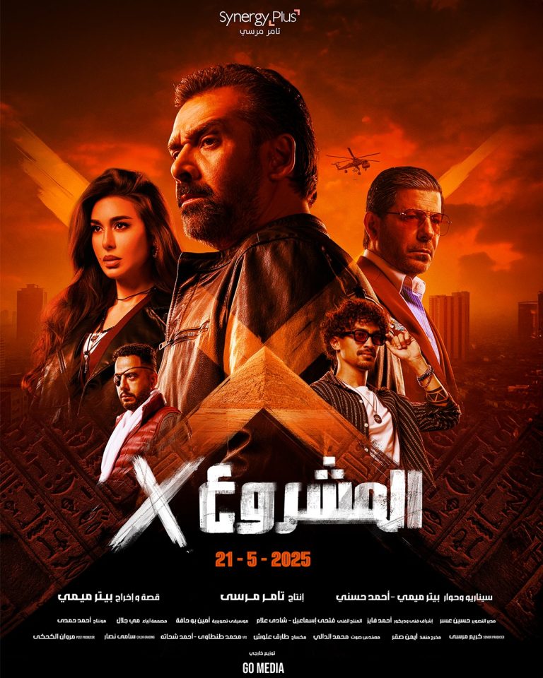 المشروع إكس
