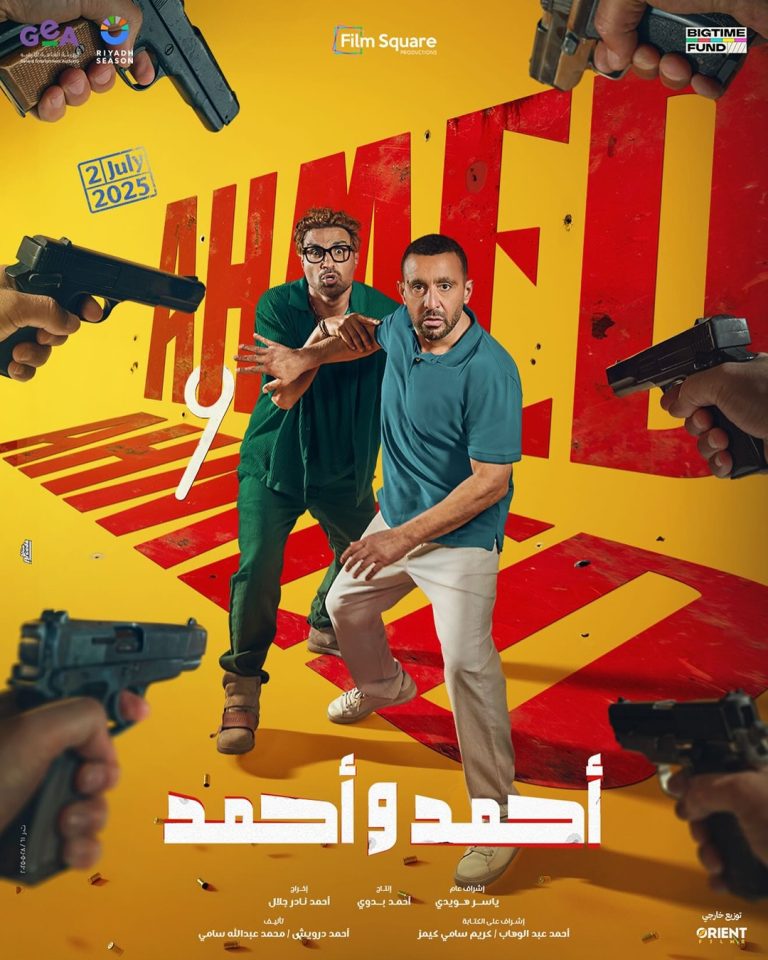 Ahmed w Ahmed