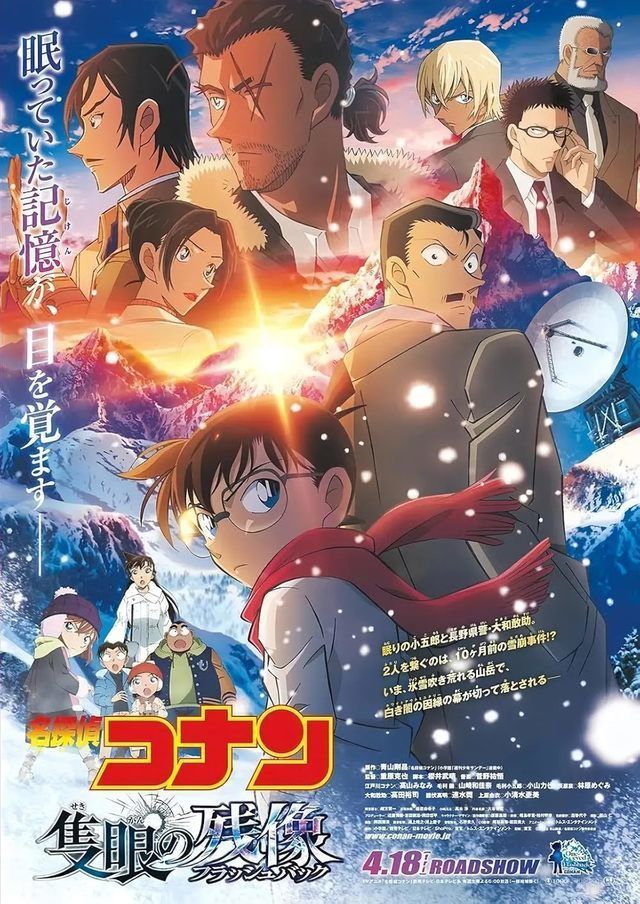 Detective Conan: One Eyed Flashback