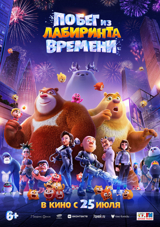 Boonie Bears: Time Twist