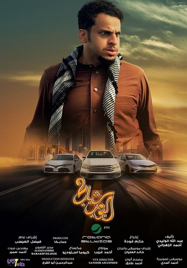 Shabab El Bomb 2