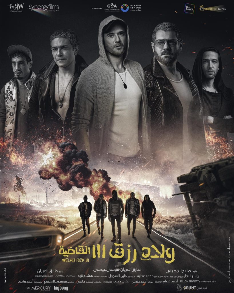 Welad Rizk 3: El Qadia