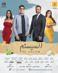 El System