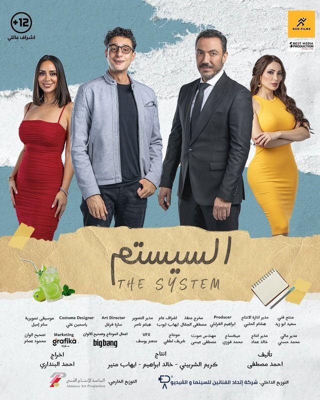 El System