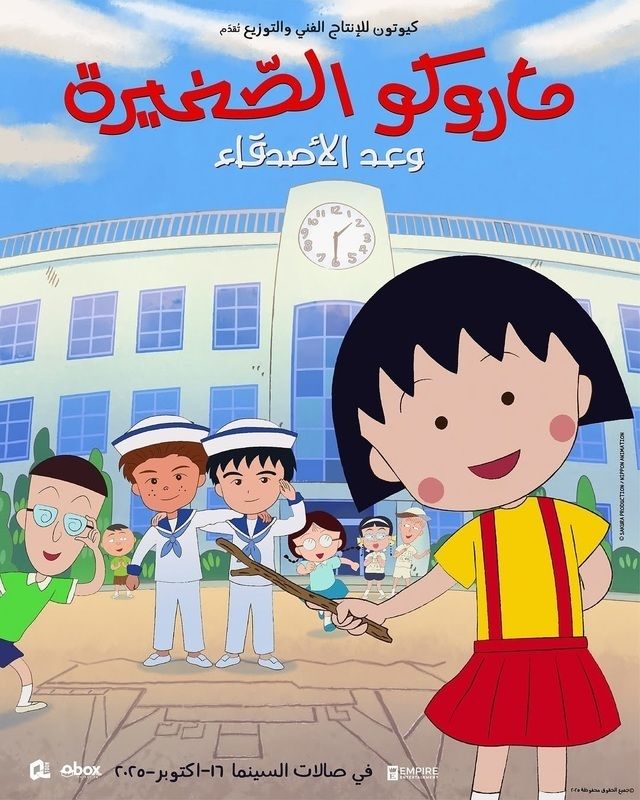 Maruko: Friend’s Promise
