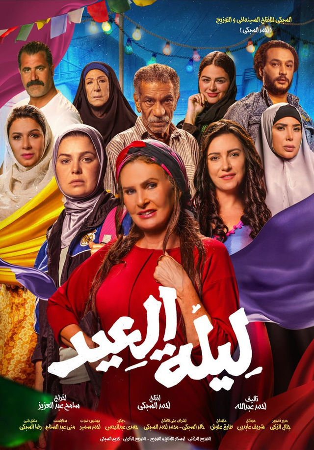 Lilat El Eid