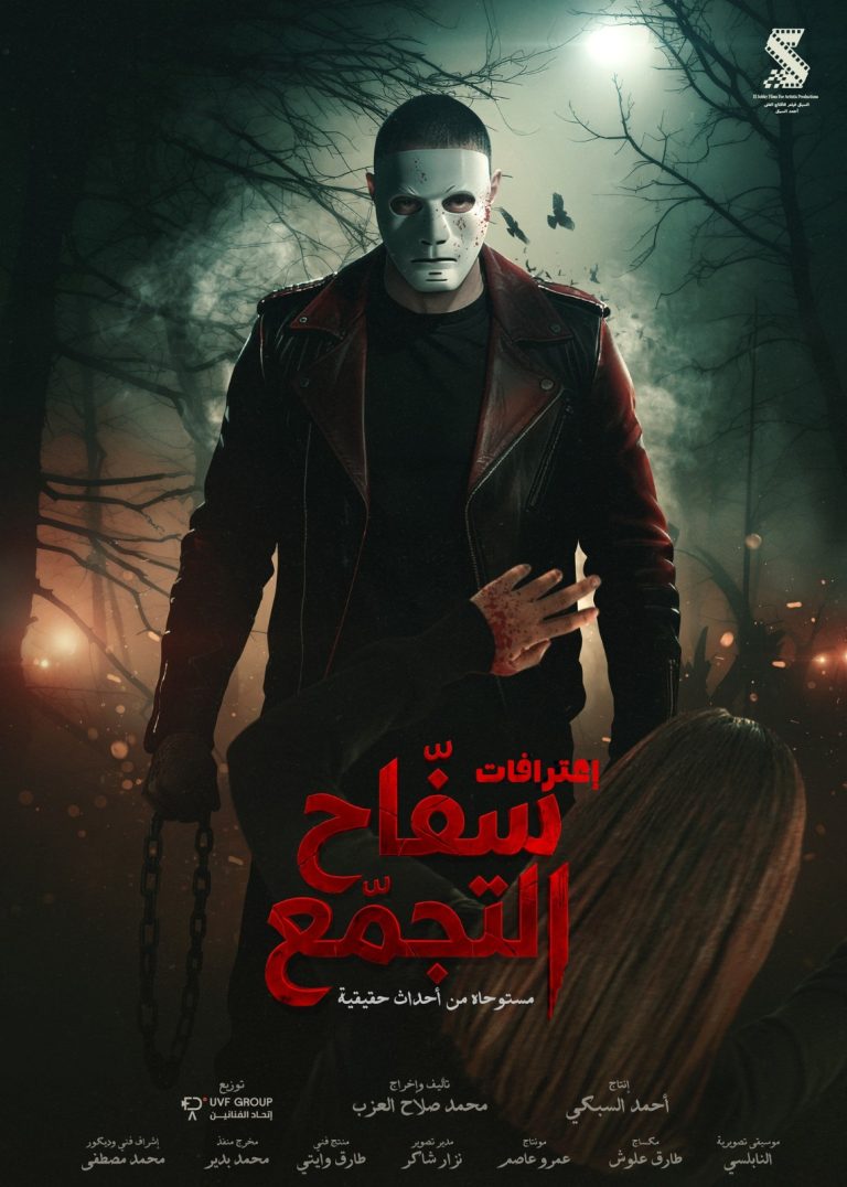 Safah El Tagammou