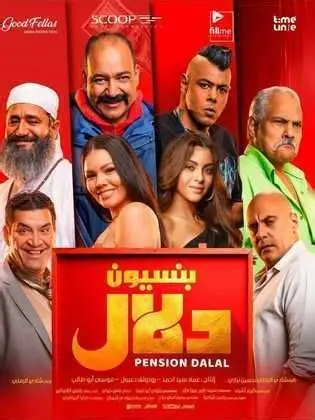 Pension Dalal