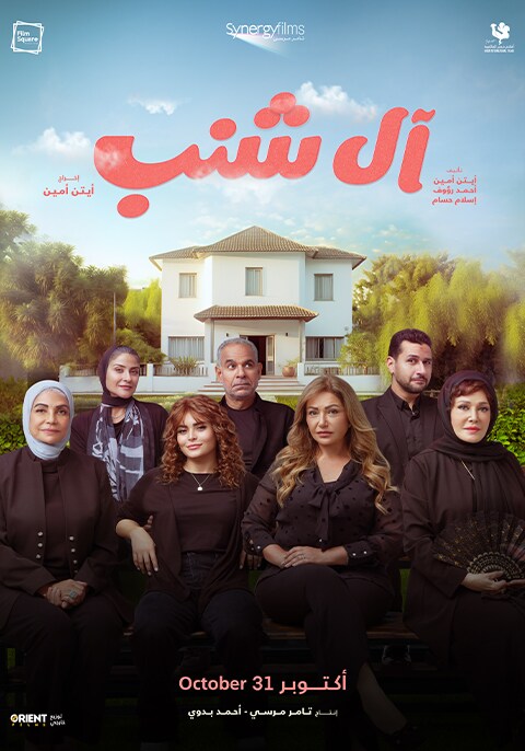 Al Shanab
