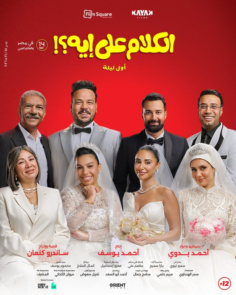 El Kalam Ala Eh?!