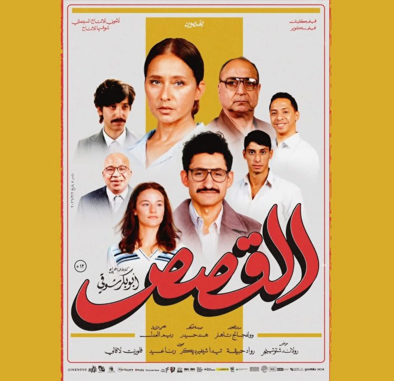 Al-Qisas