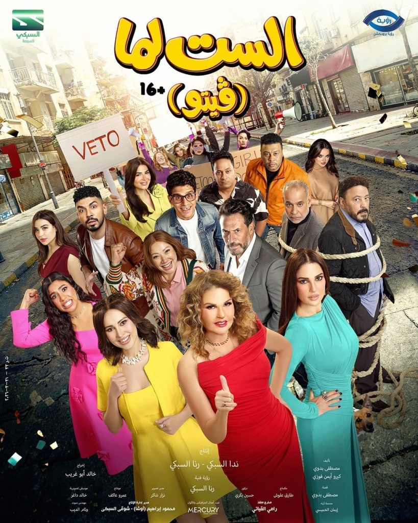 El Set Lamma (Veto)